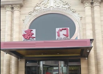 岗巴哪个KTV少爷最好玩-豪门国际KTV消费少爷服务点评